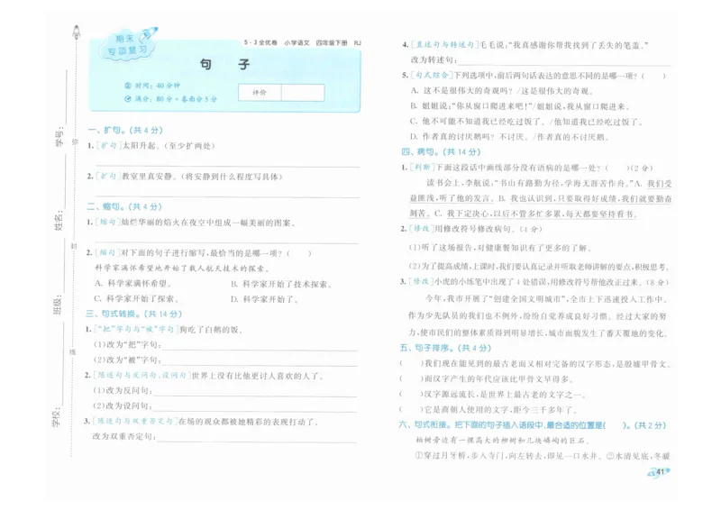 4年级下《53全优卷》语文_26春53小学系列合集_1-6年级语文下册《53全优卷》