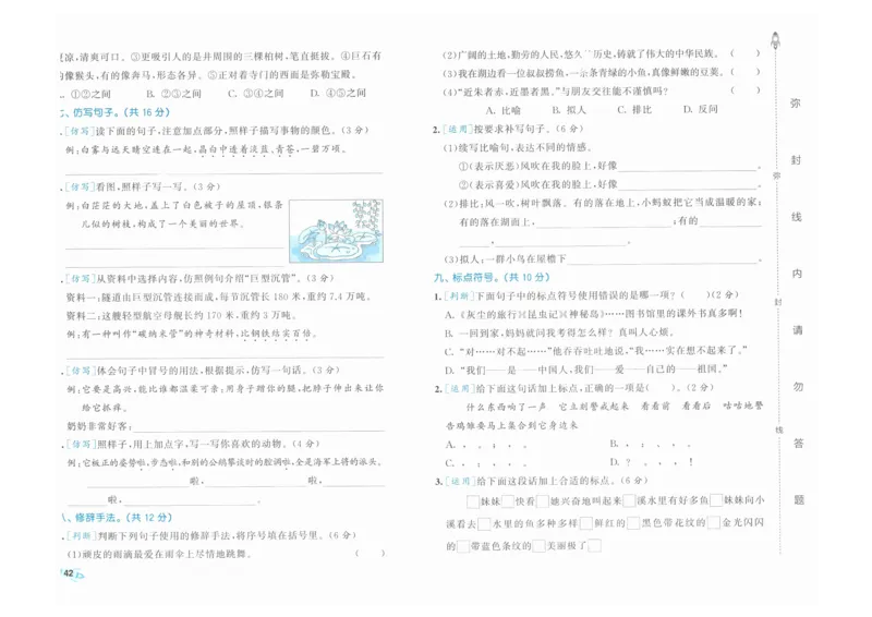 4年级下《53全优卷》语文_26春53小学系列合集_1-6年级语文下册《53全优卷》