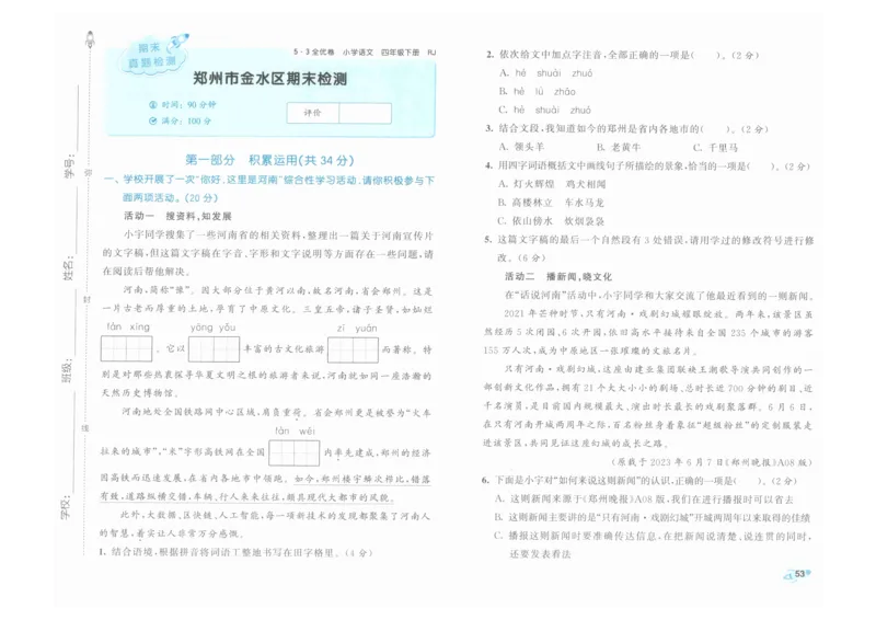 4年级下《53全优卷》语文_26春53小学系列合集_1-6年级语文下册《53全优卷》