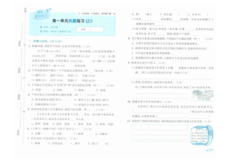 4年级下《53全优卷》语文_26春53小学系列合集_1-6年级语文下册《53全优卷》