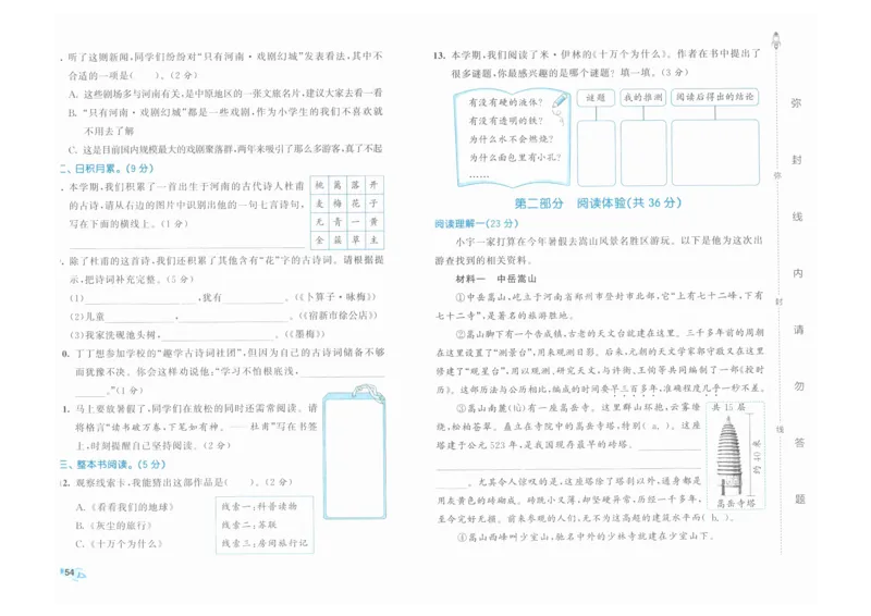 4年级下《53全优卷》语文_26春53小学系列合集_1-6年级语文下册《53全优卷》