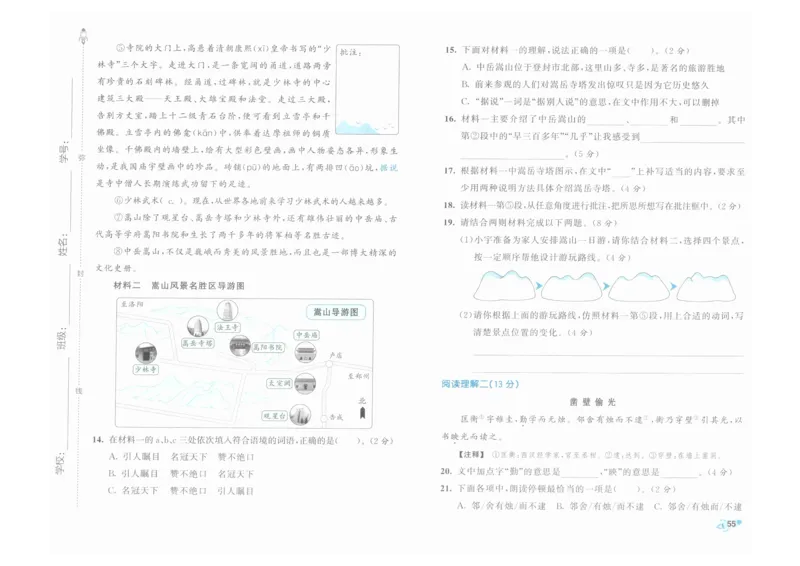 4年级下《53全优卷》语文_26春53小学系列合集_1-6年级语文下册《53全优卷》