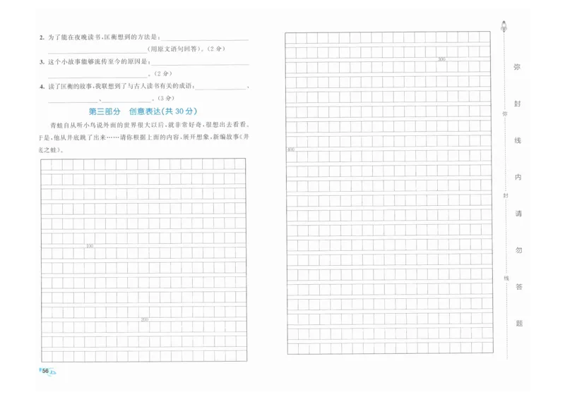 4年级下《53全优卷》语文_26春53小学系列合集_1-6年级语文下册《53全优卷》
