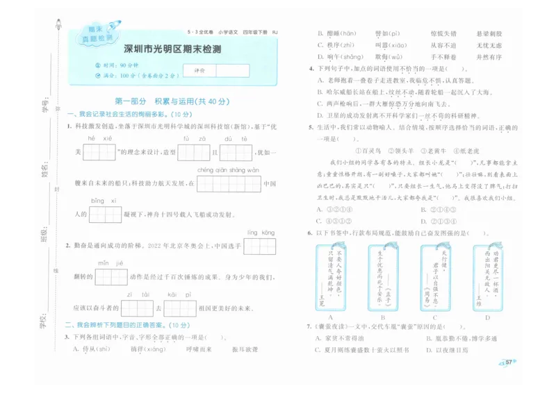 4年级下《53全优卷》语文_26春53小学系列合集_1-6年级语文下册《53全优卷》