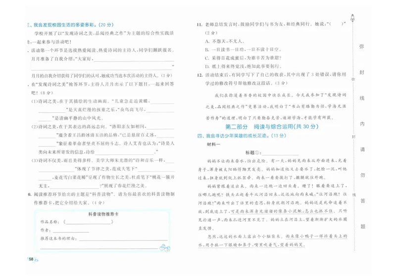 4年级下《53全优卷》语文_26春53小学系列合集_1-6年级语文下册《53全优卷》