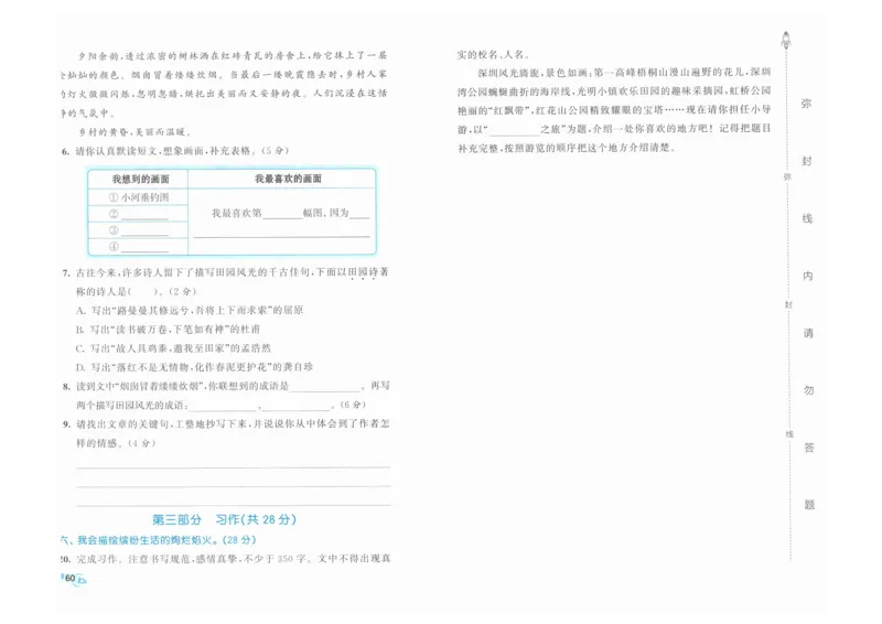 4年级下《53全优卷》语文_26春53小学系列合集_1-6年级语文下册《53全优卷》
