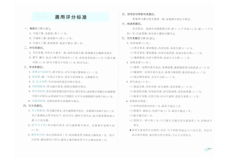 4年级下《53全优卷》语文_26春53小学系列合集_1-6年级语文下册《53全优卷》