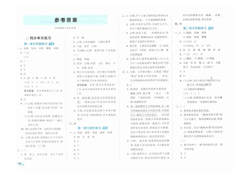 4年级下《53全优卷》语文_26春53小学系列合集_1-6年级语文下册《53全优卷》