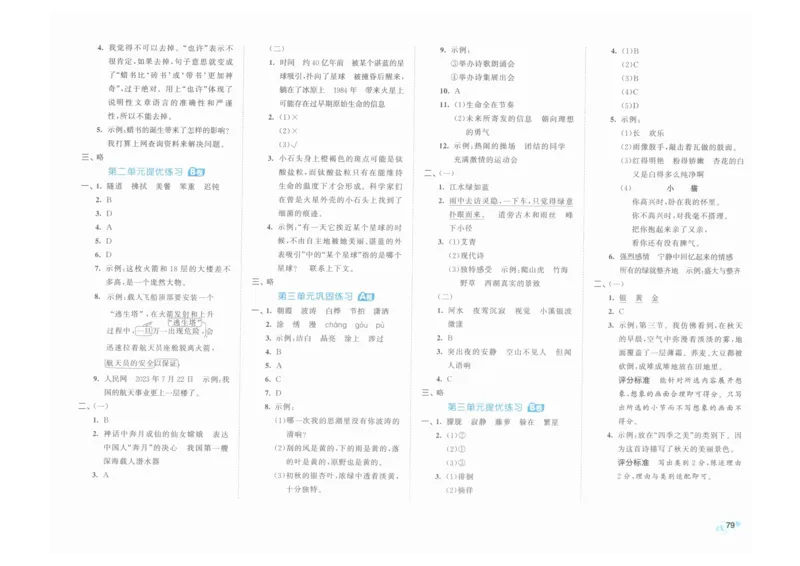 4年级下《53全优卷》语文_26春53小学系列合集_1-6年级语文下册《53全优卷》