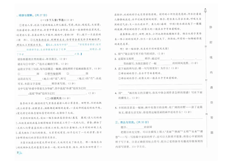 4年级下《53全优卷》语文_26春53小学系列合集_1-6年级语文下册《53全优卷》