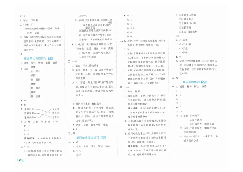 4年级下《53全优卷》语文_26春53小学系列合集_1-6年级语文下册《53全优卷》