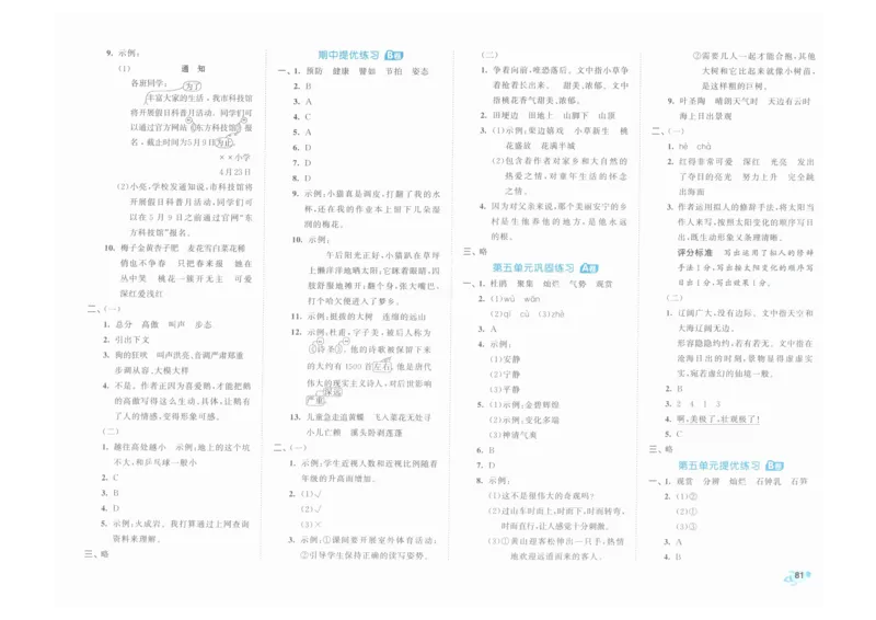 4年级下《53全优卷》语文_26春53小学系列合集_1-6年级语文下册《53全优卷》