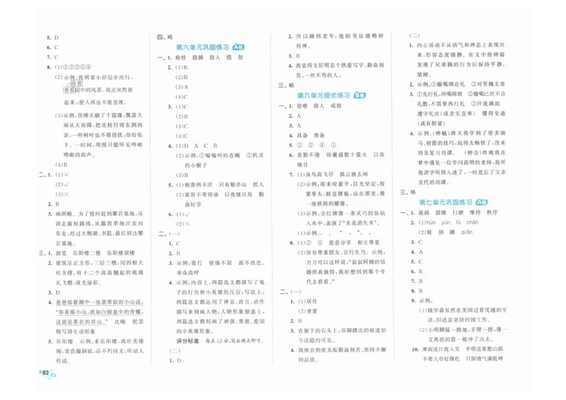 4年级下《53全优卷》语文_26春53小学系列合集_1-6年级语文下册《53全优卷》