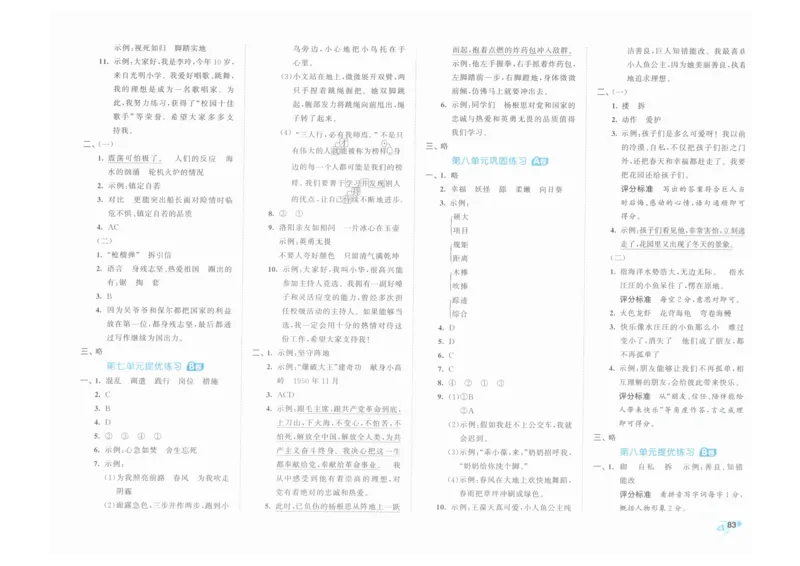 4年级下《53全优卷》语文_26春53小学系列合集_1-6年级语文下册《53全优卷》