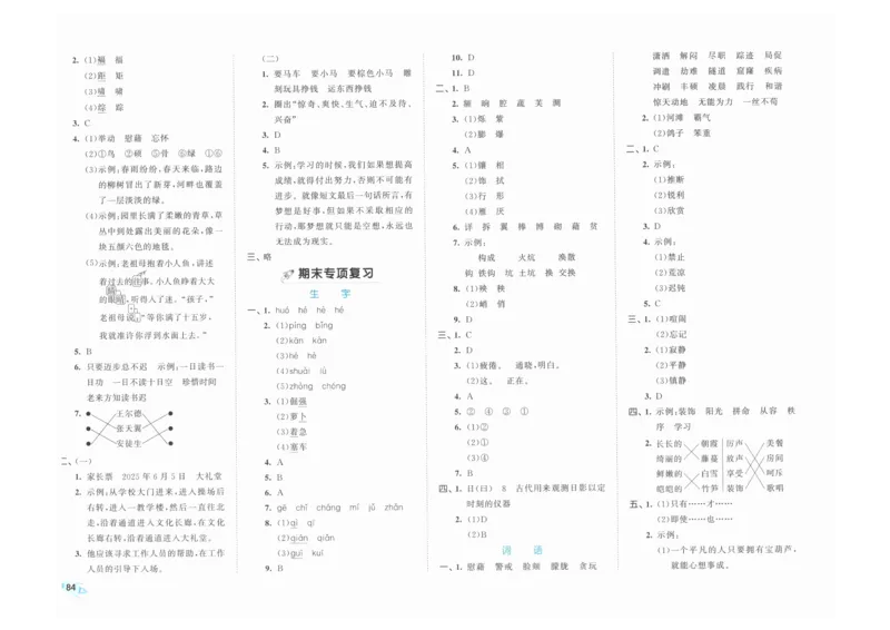 4年级下《53全优卷》语文_26春53小学系列合集_1-6年级语文下册《53全优卷》