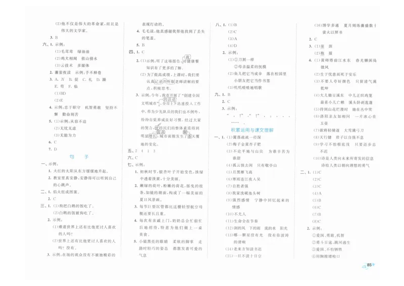 4年级下《53全优卷》语文_26春53小学系列合集_1-6年级语文下册《53全优卷》