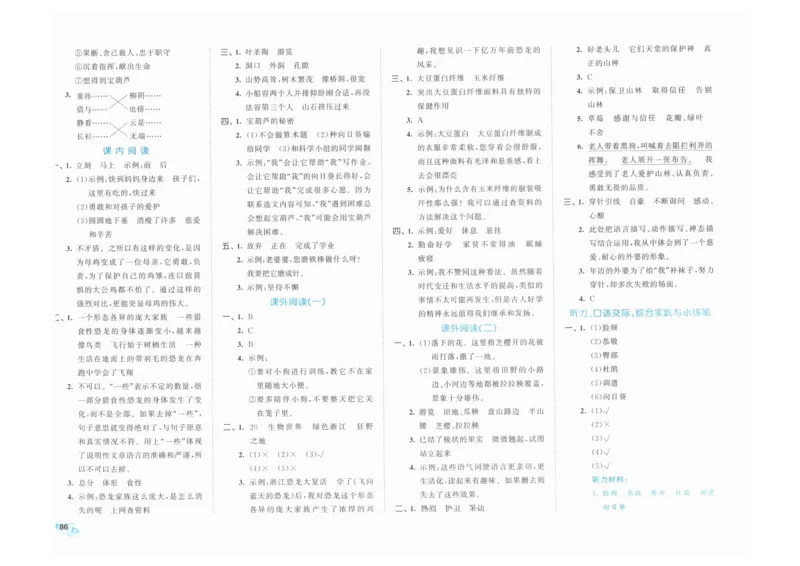 4年级下《53全优卷》语文_26春53小学系列合集_1-6年级语文下册《53全优卷》