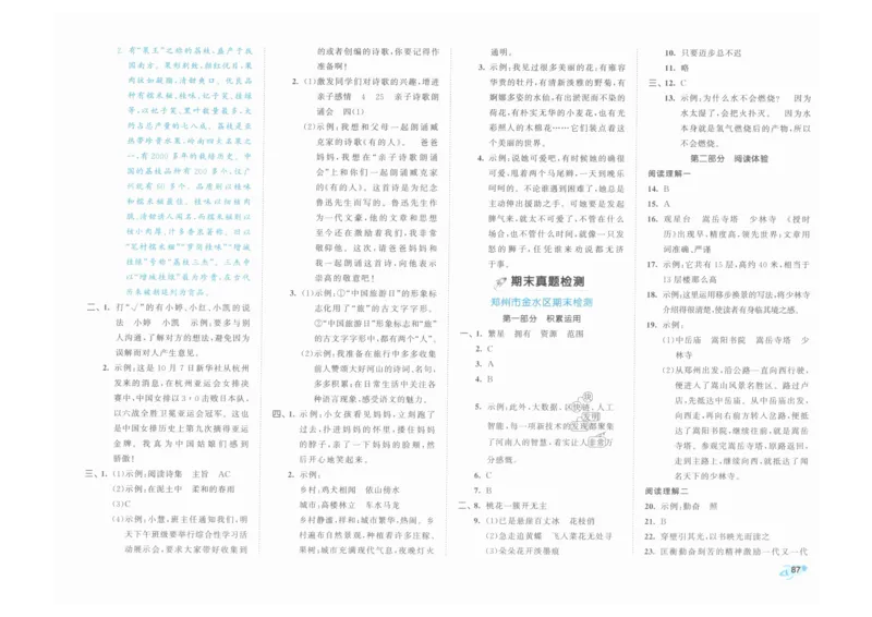 4年级下《53全优卷》语文_26春53小学系列合集_1-6年级语文下册《53全优卷》