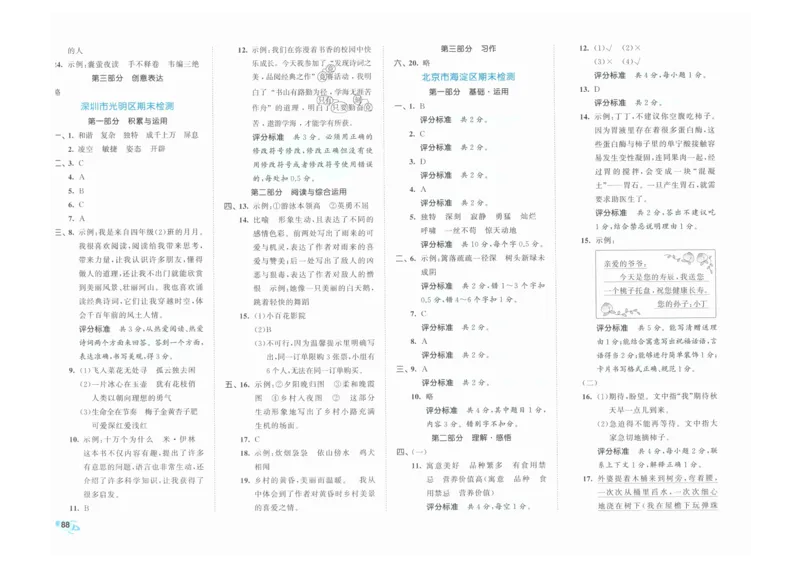 4年级下《53全优卷》语文_26春53小学系列合集_1-6年级语文下册《53全优卷》