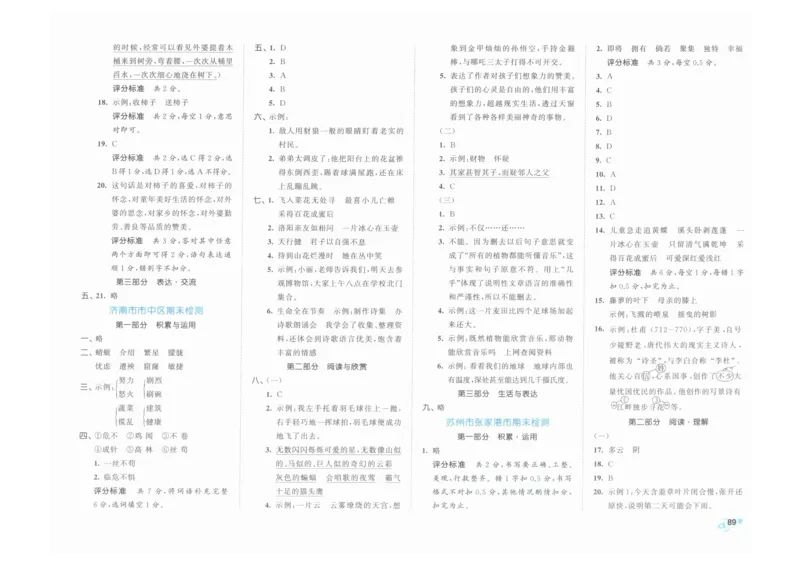 4年级下《53全优卷》语文_26春53小学系列合集_1-6年级语文下册《53全优卷》