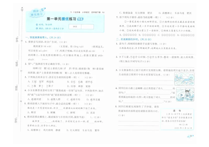 4年级下《53全优卷》语文_26春53小学系列合集_1-6年级语文下册《53全优卷》
