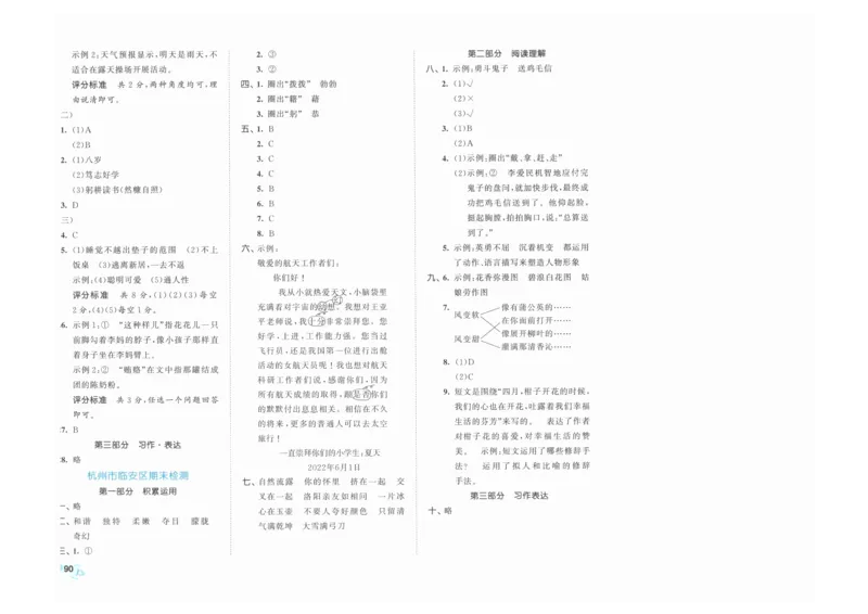 4年级下《53全优卷》语文_26春53小学系列合集_1-6年级语文下册《53全优卷》