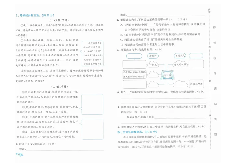 4年级下《53全优卷》语文_26春53小学系列合集_1-6年级语文下册《53全优卷》