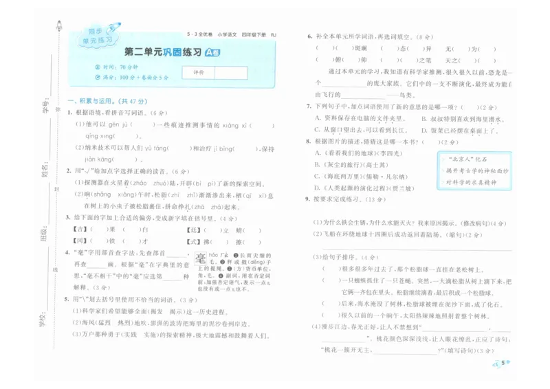 4年级下《53全优卷》语文_26春53小学系列合集_1-6年级语文下册《53全优卷》