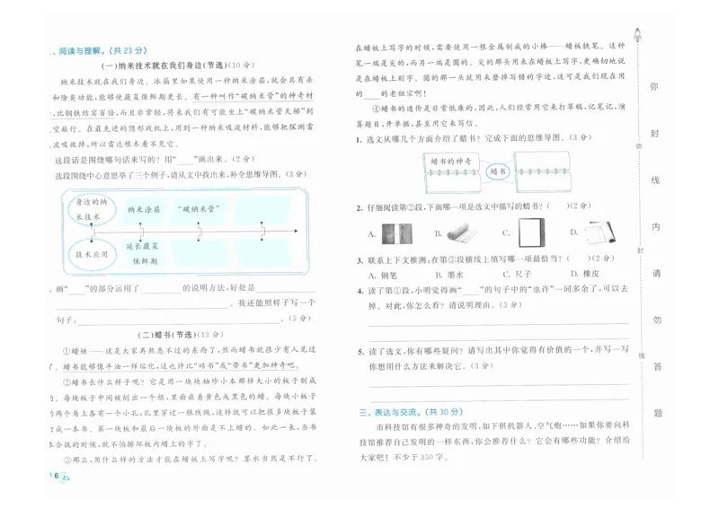 4年级下《53全优卷》语文_26春53小学系列合集_1-6年级语文下册《53全优卷》