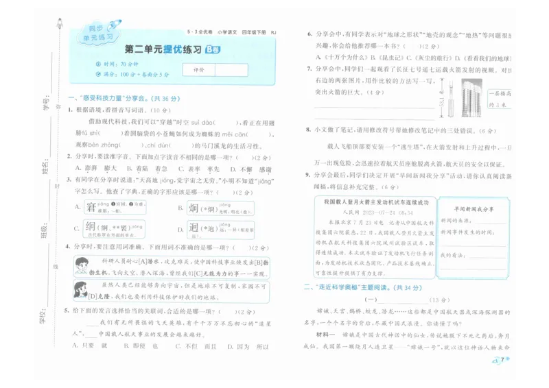 4年级下《53全优卷》语文_26春53小学系列合集_1-6年级语文下册《53全优卷》