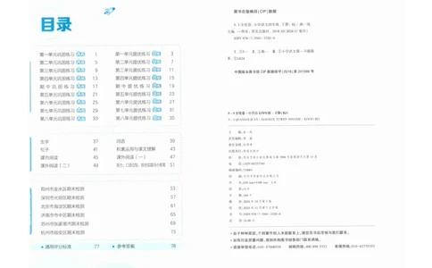 4年级下《53全优卷》语文_26春53小学系列合集_1-6年级语文下册《53全优卷》