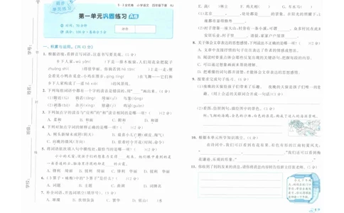 4年级下《53全优卷》语文_26春53小学系列合集_1-6年级语文下册《53全优卷》