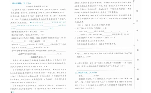 4年级下《53全优卷》语文_26春53小学系列合集_1-6年级语文下册《53全优卷》