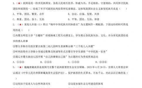 九年级上册（综合测试）（原卷版）_9道法中考复习_2024年中考复习资料_一轮复习资料_完2024年中考道德与法治一轮复习讲练测（全国通用）_配套练习（原卷版+解析版）