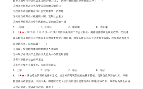 九年级上册（综合测试）（原卷版）_9道法中考复习_2024年中考复习资料_一轮复习资料_完2024年中考道德与法治一轮复习讲练测（全国通用）_配套练习（原卷版+解析版）