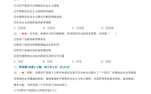 九年级上册（综合测试）（原卷版）_9道法中考复习_2024年中考复习资料_一轮复习资料_完2024年中考道德与法治一轮复习讲练测（全国通用）_配套练习（原卷版+解析版）