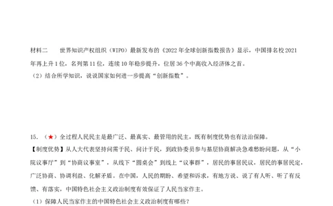 九年级上册（综合测试）（原卷版）_9道法中考复习_2024年中考复习资料_一轮复习资料_完2024年中考道德与法治一轮复习讲练测（全国通用）_配套练习（原卷版+解析版）