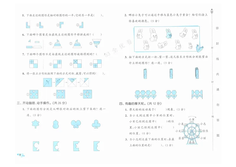 《53全优卷》人教版数学2年级下_26春53小学系列合集_1-6年级数学下册人教版《53全优卷》