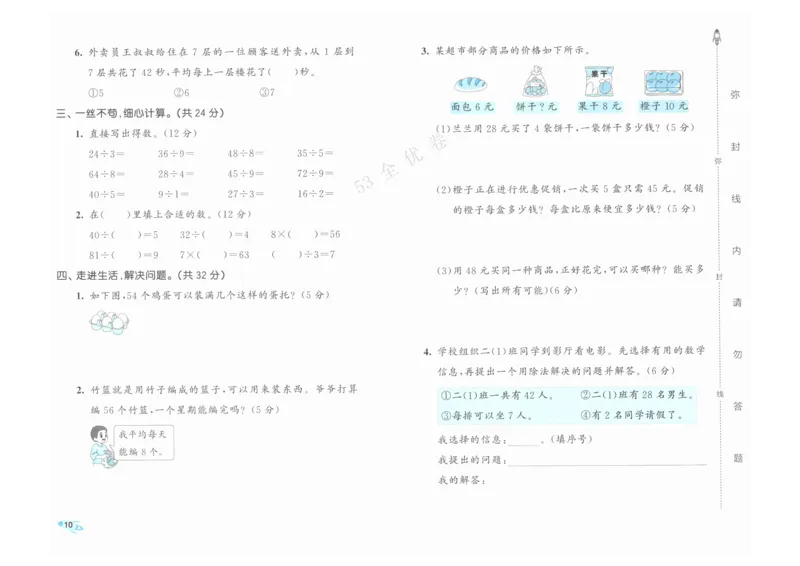 《53全优卷》人教版数学2年级下_26春53小学系列合集_1-6年级数学下册人教版《53全优卷》