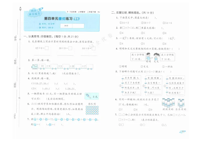 《53全优卷》人教版数学2年级下_26春53小学系列合集_1-6年级数学下册人教版《53全优卷》