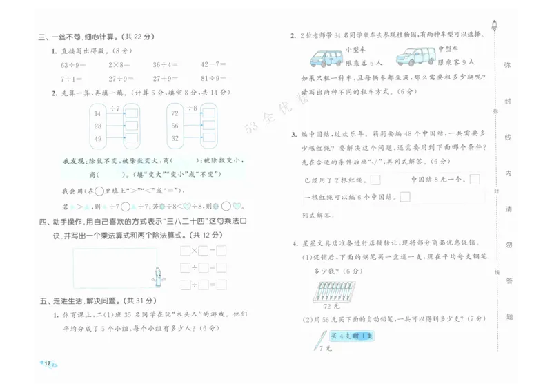 《53全优卷》人教版数学2年级下_26春53小学系列合集_1-6年级数学下册人教版《53全优卷》