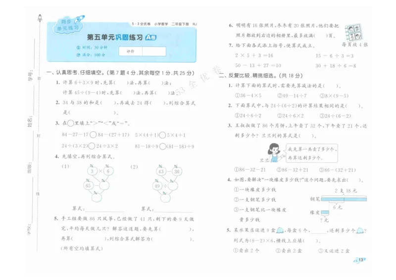 《53全优卷》人教版数学2年级下_26春53小学系列合集_1-6年级数学下册人教版《53全优卷》