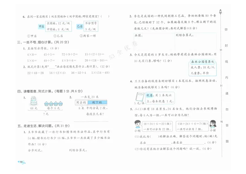 《53全优卷》人教版数学2年级下_26春53小学系列合集_1-6年级数学下册人教版《53全优卷》