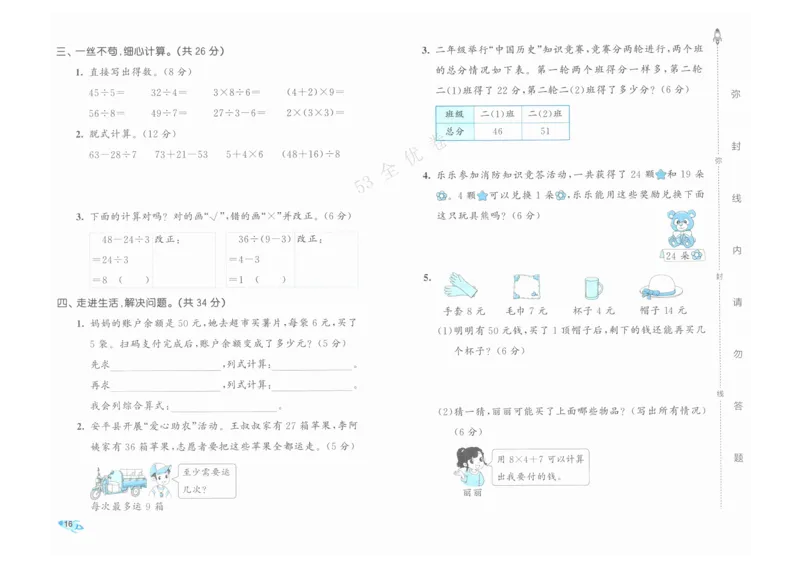 《53全优卷》人教版数学2年级下_26春53小学系列合集_1-6年级数学下册人教版《53全优卷》