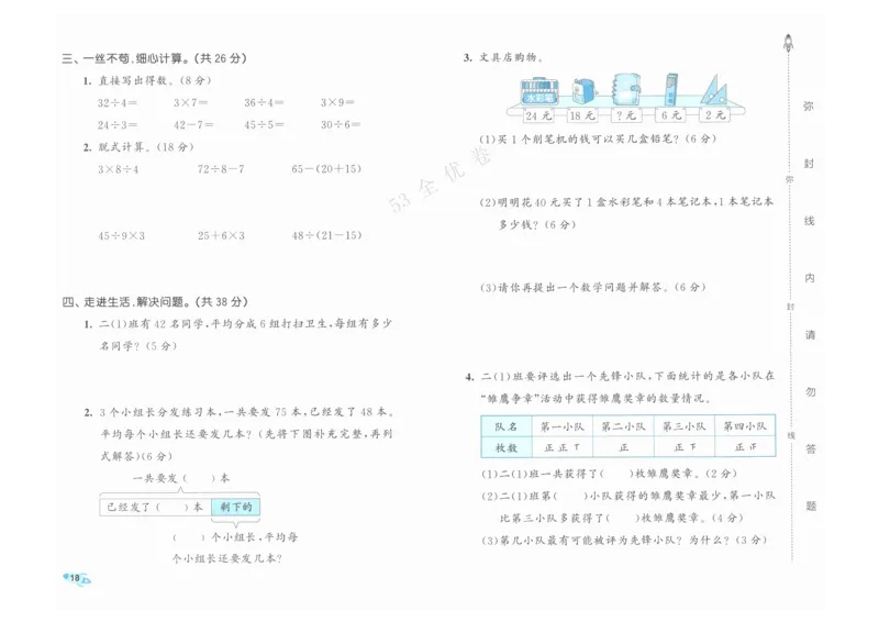 《53全优卷》人教版数学2年级下_26春53小学系列合集_1-6年级数学下册人教版《53全优卷》