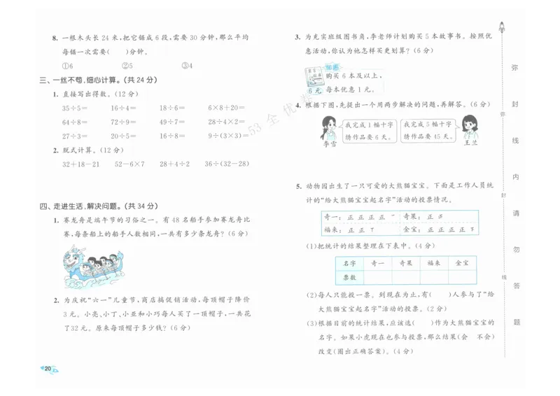 《53全优卷》人教版数学2年级下_26春53小学系列合集_1-6年级数学下册人教版《53全优卷》