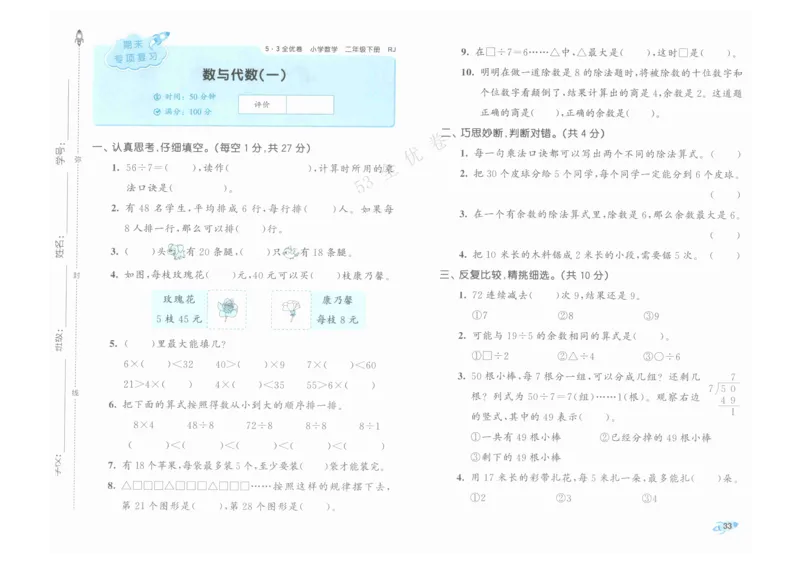 《53全优卷》人教版数学2年级下_26春53小学系列合集_1-6年级数学下册人教版《53全优卷》