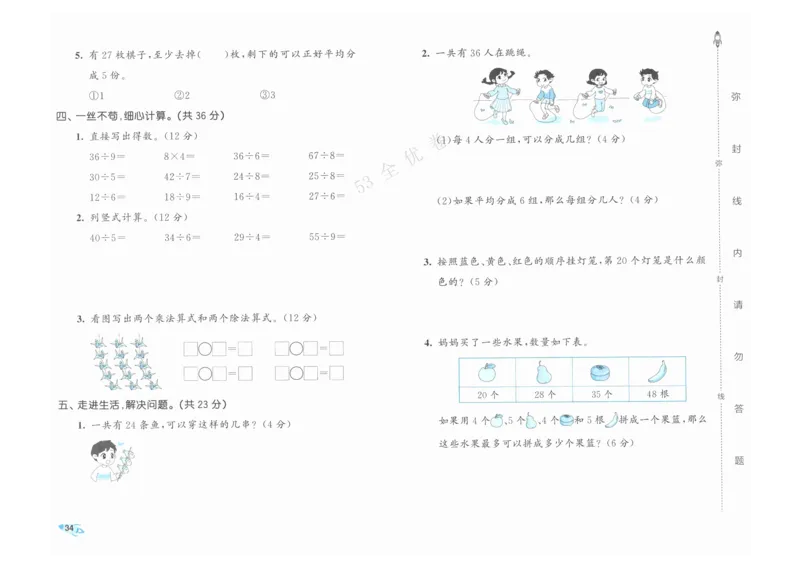 《53全优卷》人教版数学2年级下_26春53小学系列合集_1-6年级数学下册人教版《53全优卷》