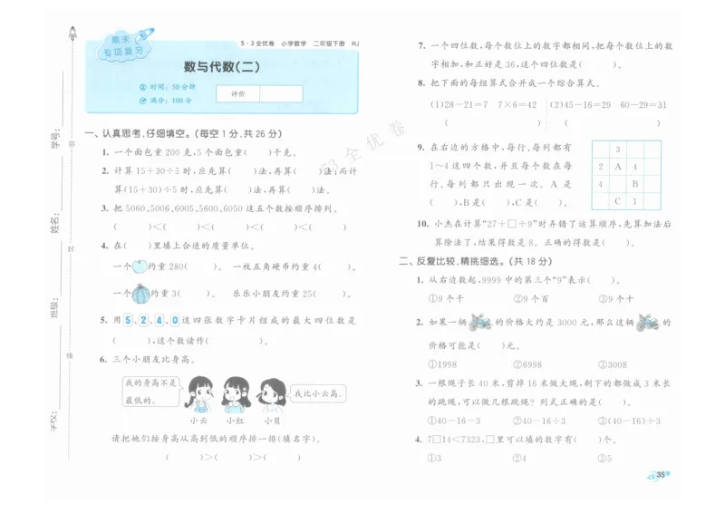 《53全优卷》人教版数学2年级下_26春53小学系列合集_1-6年级数学下册人教版《53全优卷》
