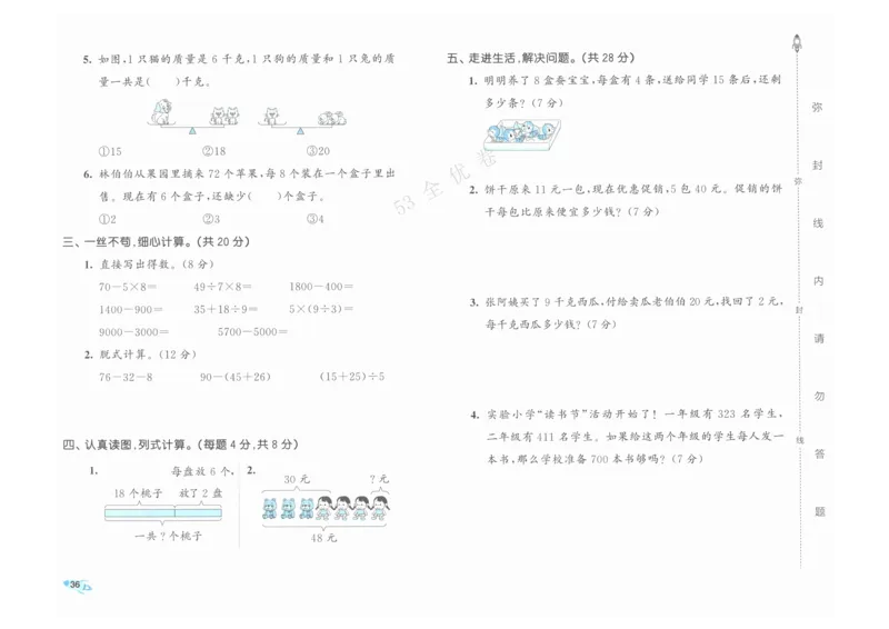《53全优卷》人教版数学2年级下_26春53小学系列合集_1-6年级数学下册人教版《53全优卷》